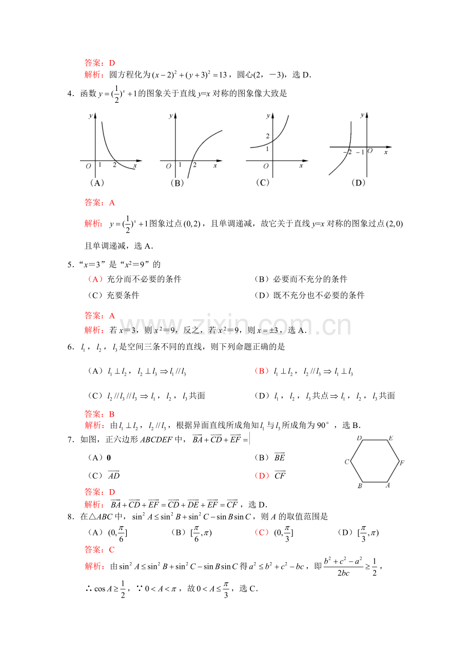 数学文（四川卷）word解析版.doc_第2页