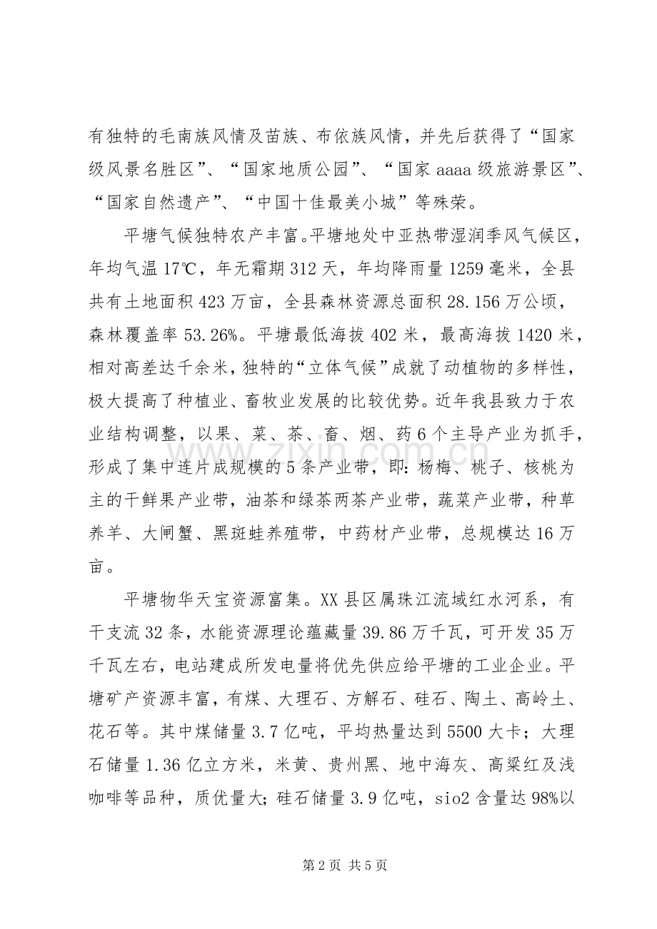 在齐齐哈尔(杭州)旅游及经济合作项目推介会上的讲话发言.docx_第2页