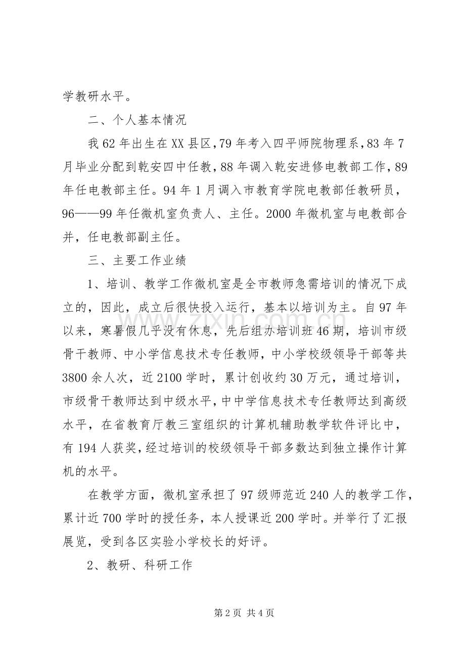 电教部主任的竞聘演讲稿.docx_第2页