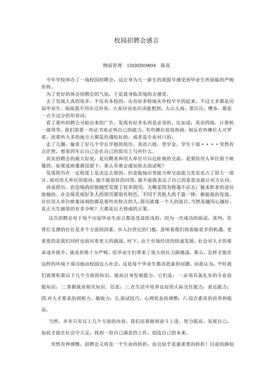 校园招聘会感言.doc_第1页