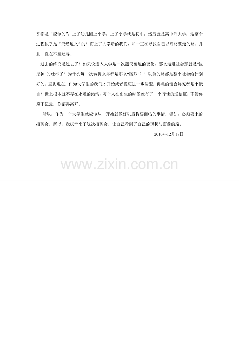校园招聘会感言.doc_第2页