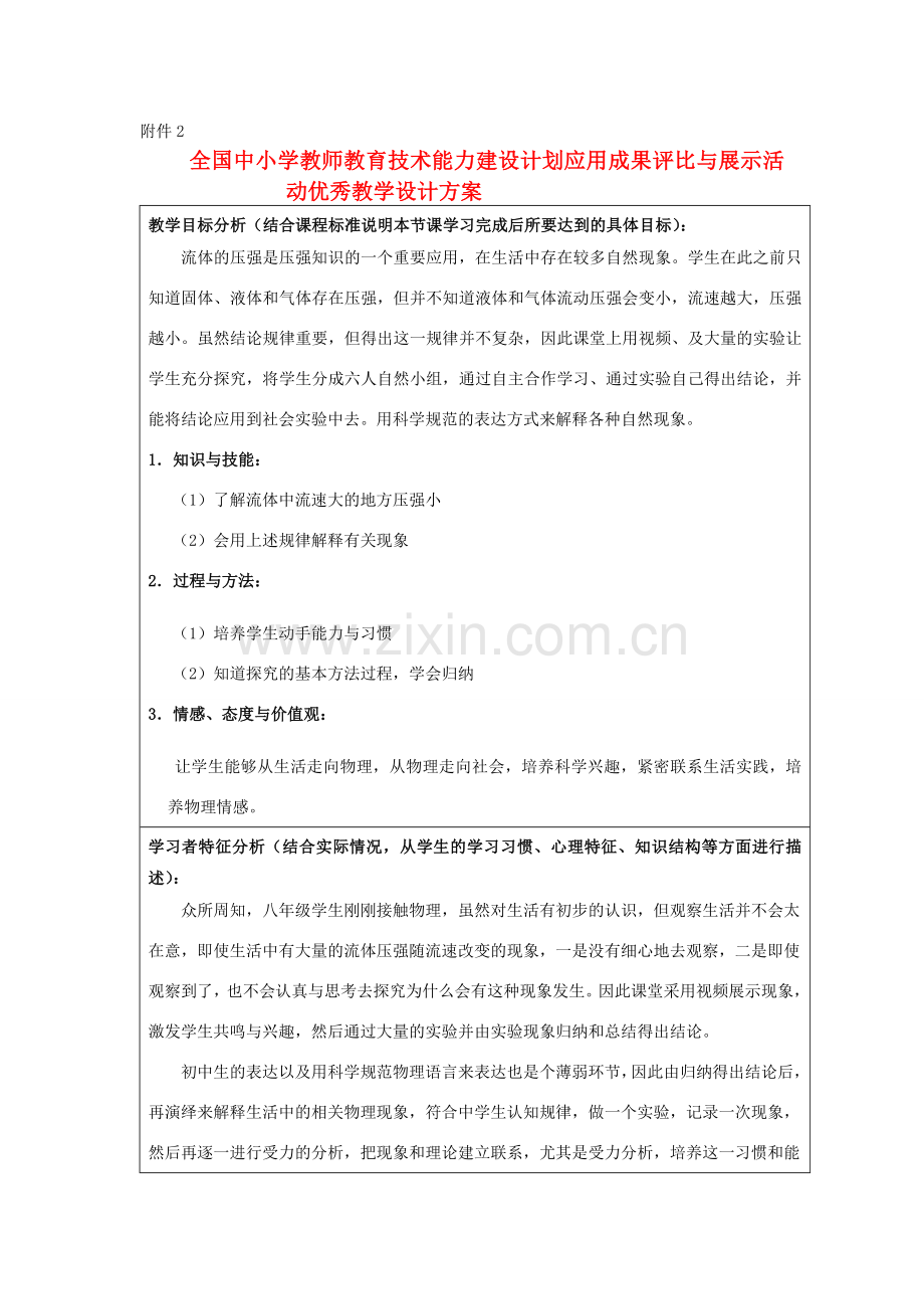 八年级物理下册 教师竞赛作品《流体压强与流速的关系》设计方案 苏科版.doc_第1页
