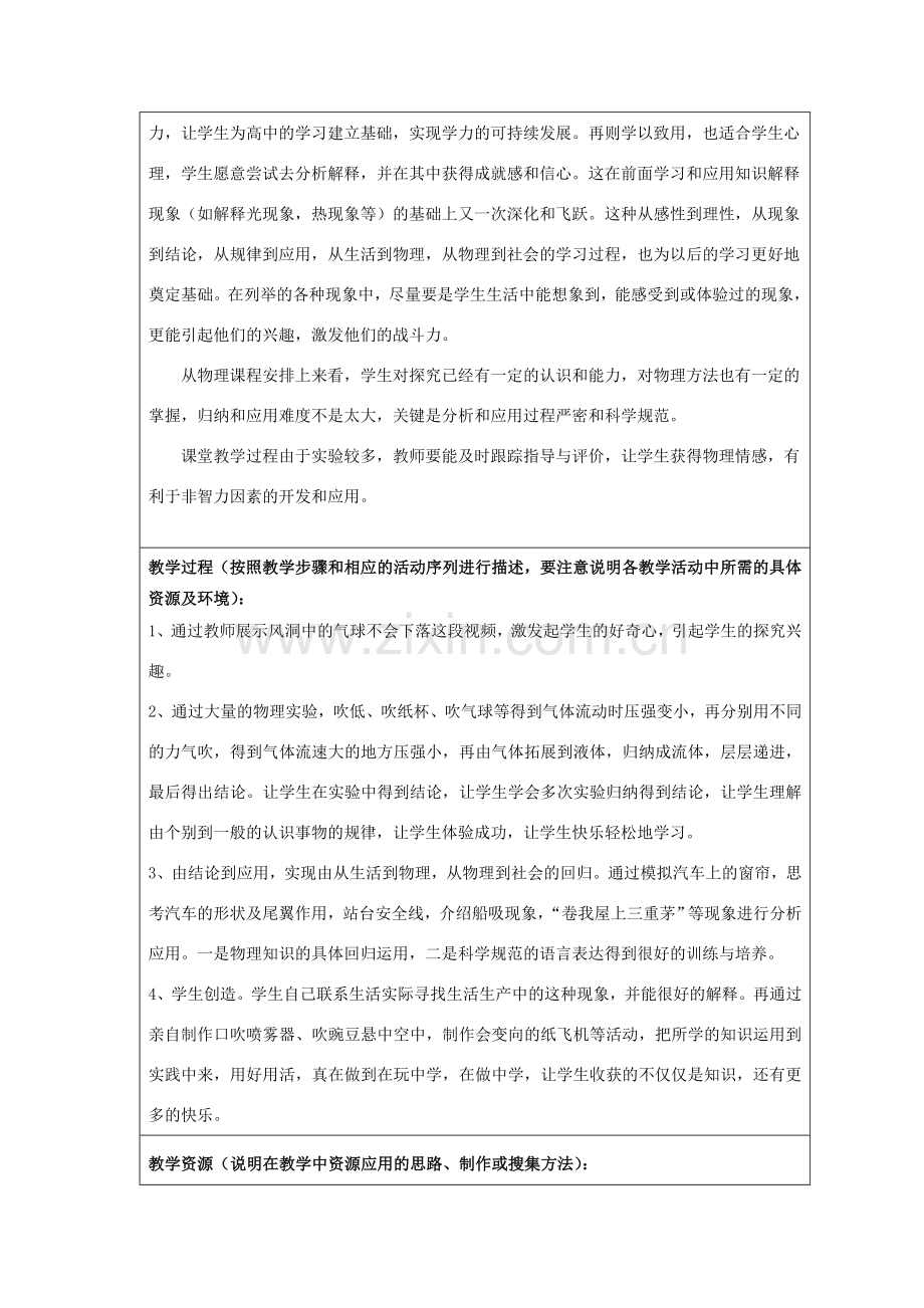 八年级物理下册 教师竞赛作品《流体压强与流速的关系》设计方案 苏科版.doc_第2页