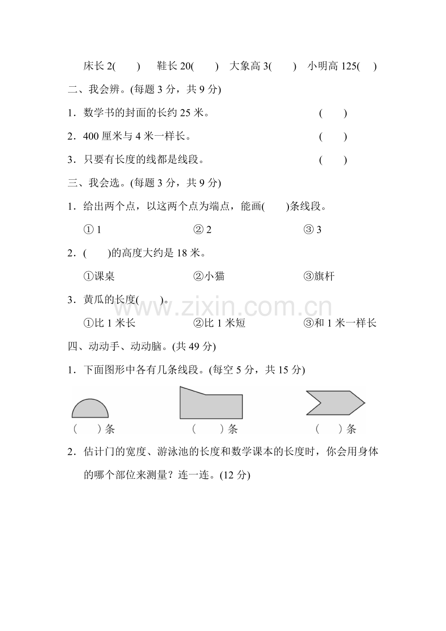 周测培优卷1长度单位的能力检测卷.docx_第2页