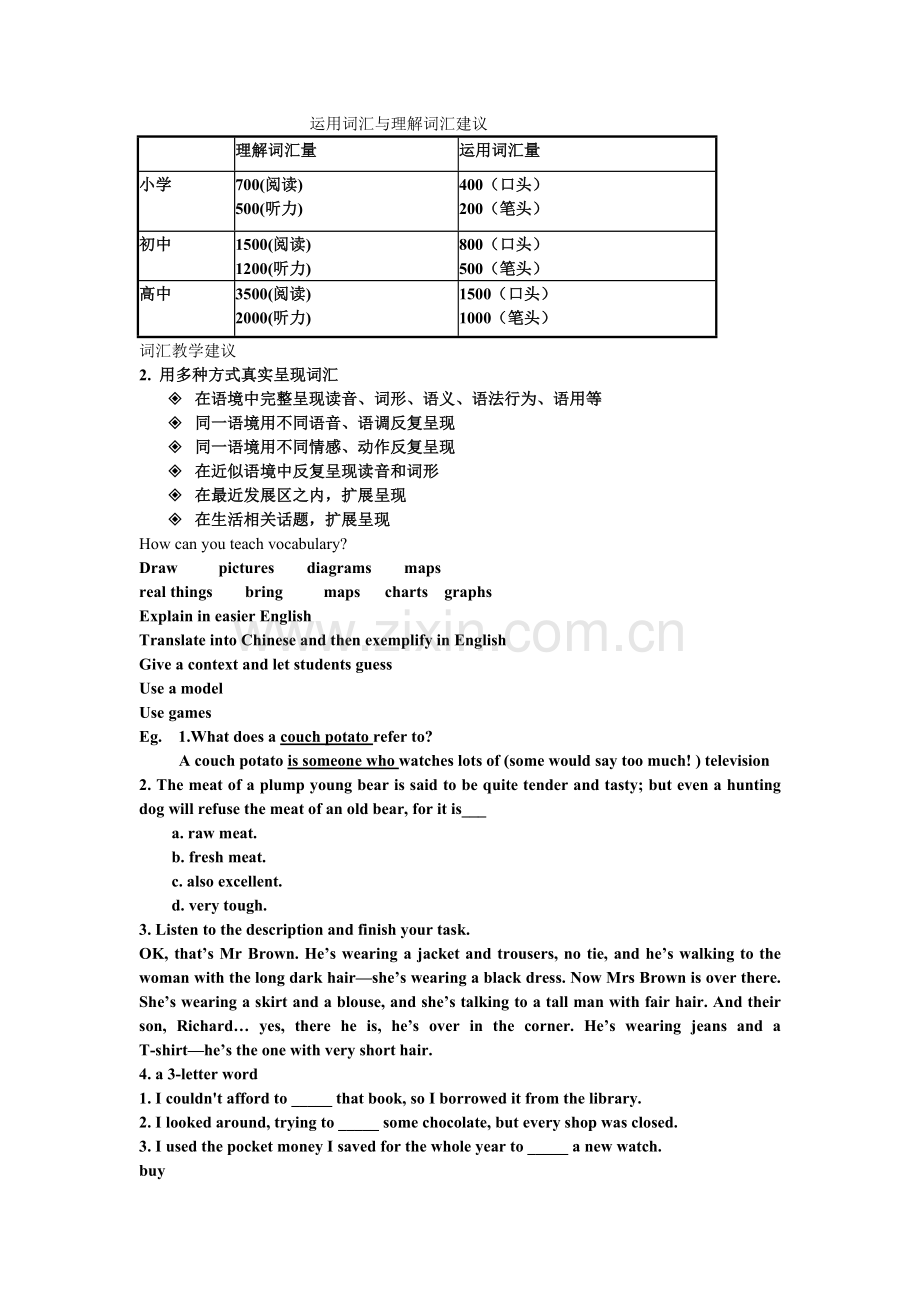 培训摘要：运用词汇与理解词汇建议.doc_第1页