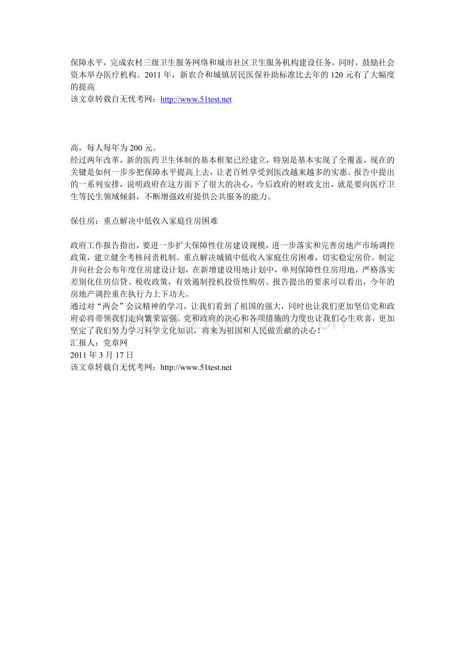 2011年3月两会热点思想汇报.doc_第2页
