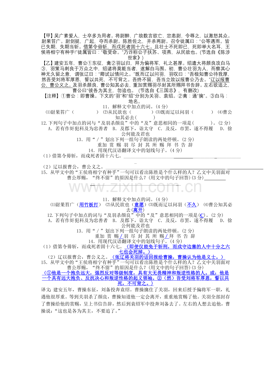 陈涉世家比较阅读.doc_第1页