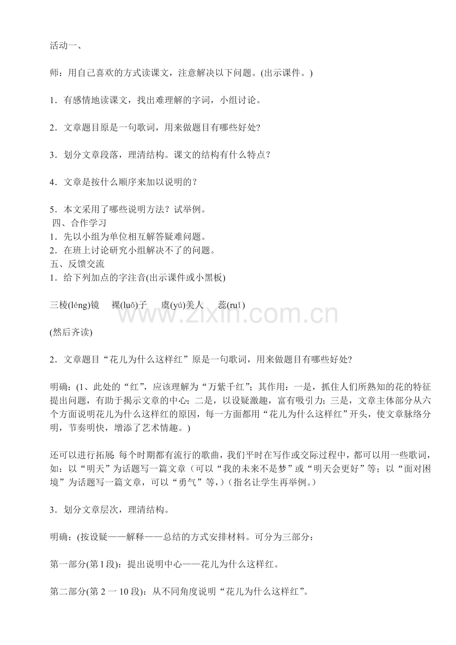 花儿为什么这样红——教案.doc_第2页