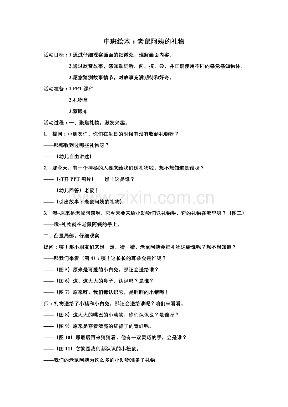 小班绘本老鼠阿姨的礼物.doc_第1页