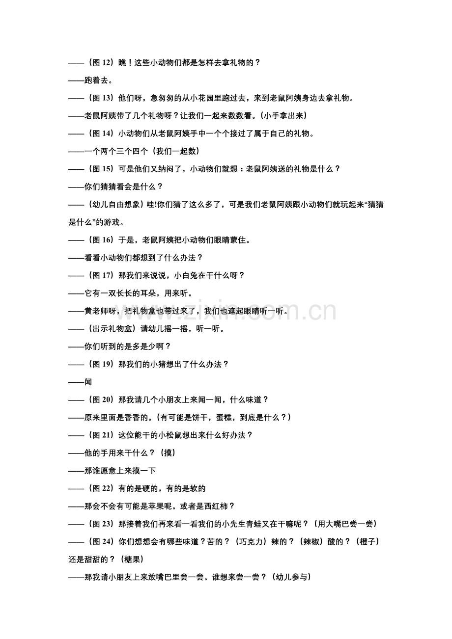 小班绘本老鼠阿姨的礼物.doc_第2页
