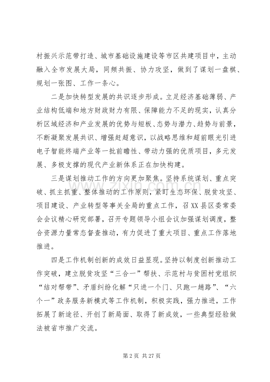 在XX年下半年县委全体会议上的讲话发言（工作报告）.docx_第2页