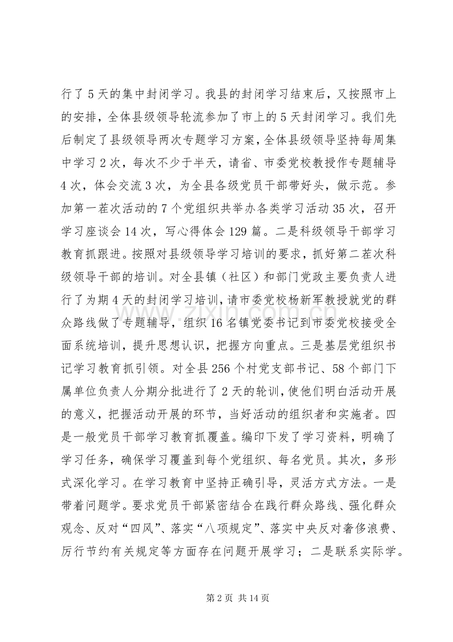 全县党的群众路线教育实践活动领导干部大会上的讲话发言.docx_第2页