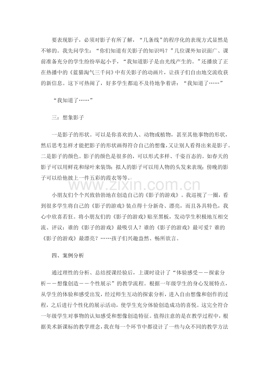 《影子的游戏》案例分析.doc_第2页