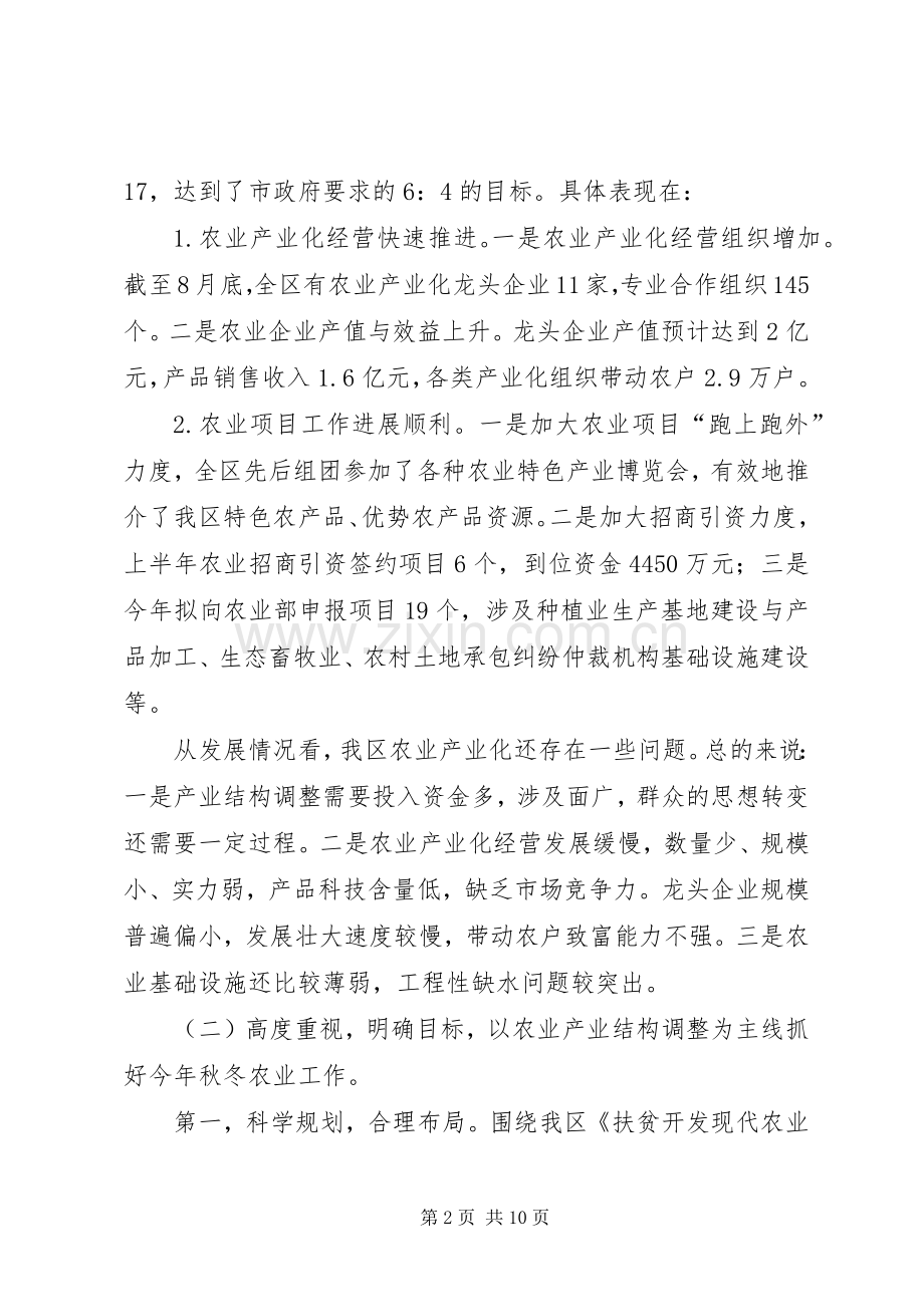 农业产业结构调整工作推进会讲话发言.docx_第2页