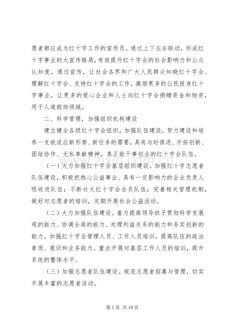 红十字会工作计划.docx_第2页