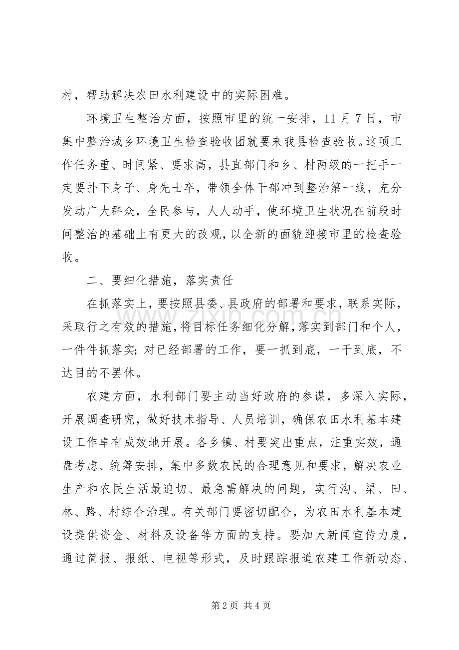 农业局农田水利环境建设工作会讲话发言.docx_第2页