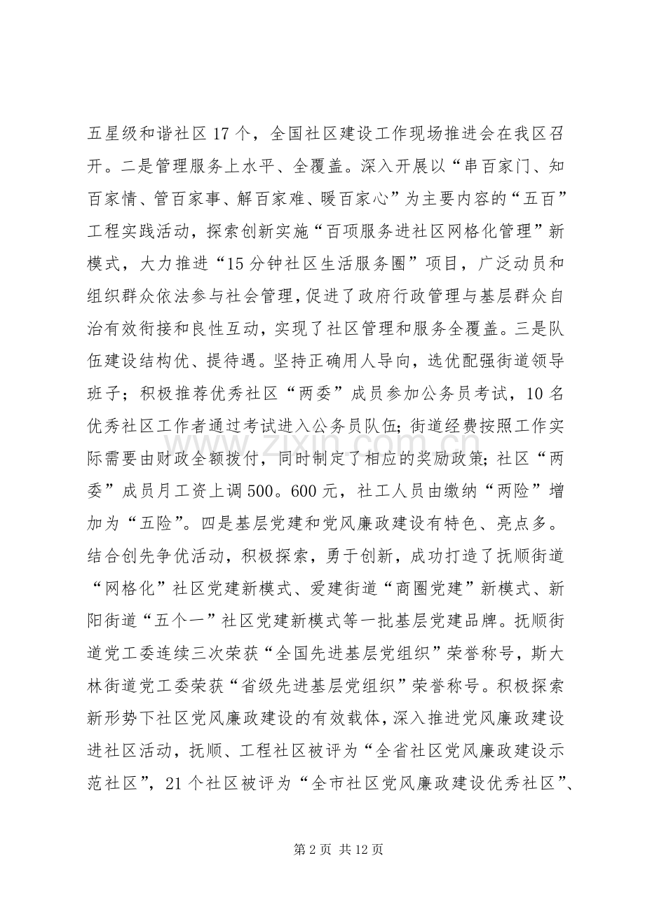 街道社区和党风廉政建设工作会议讲话发言稿.docx_第2页
