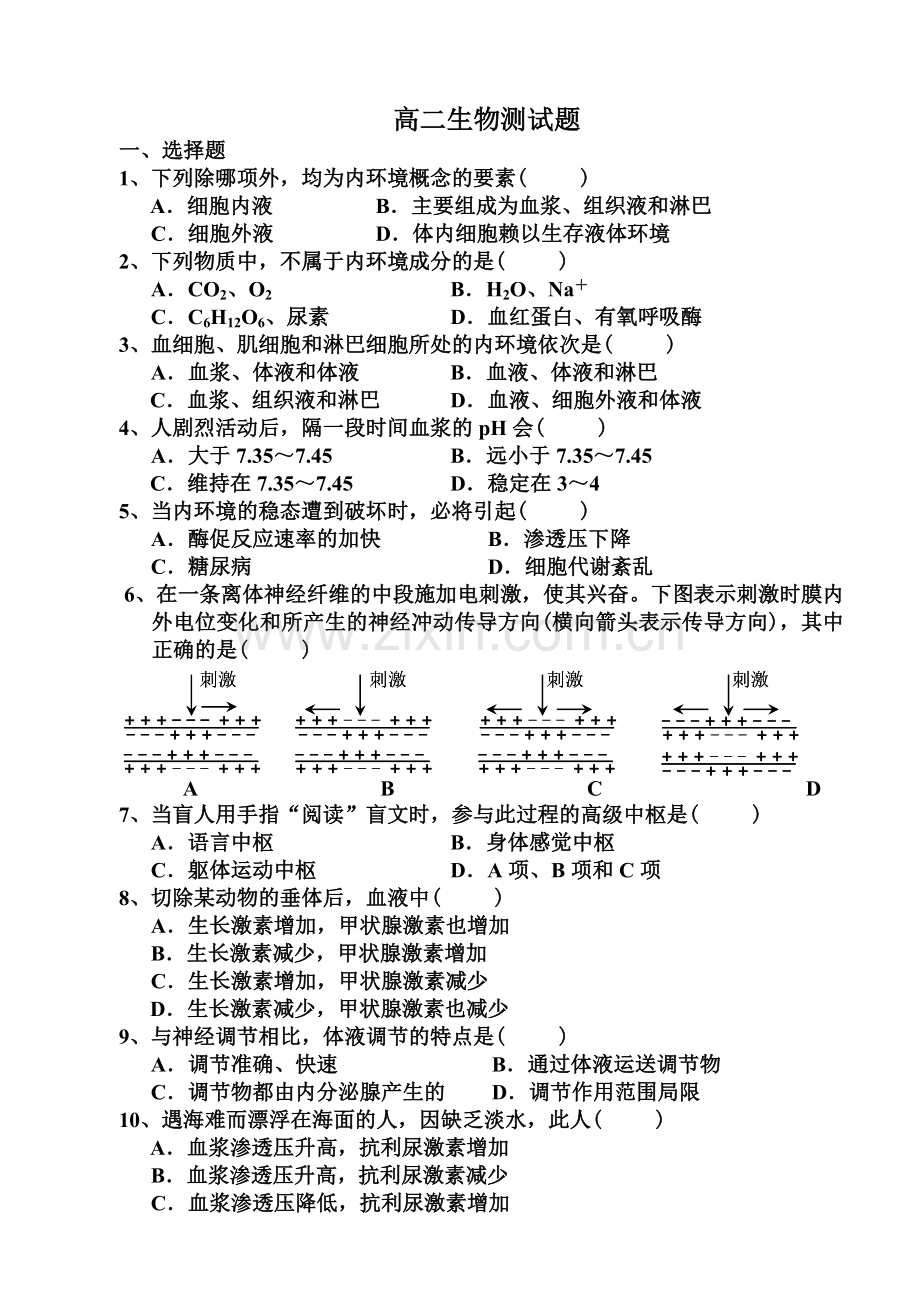 高二生物测试题.doc_第1页