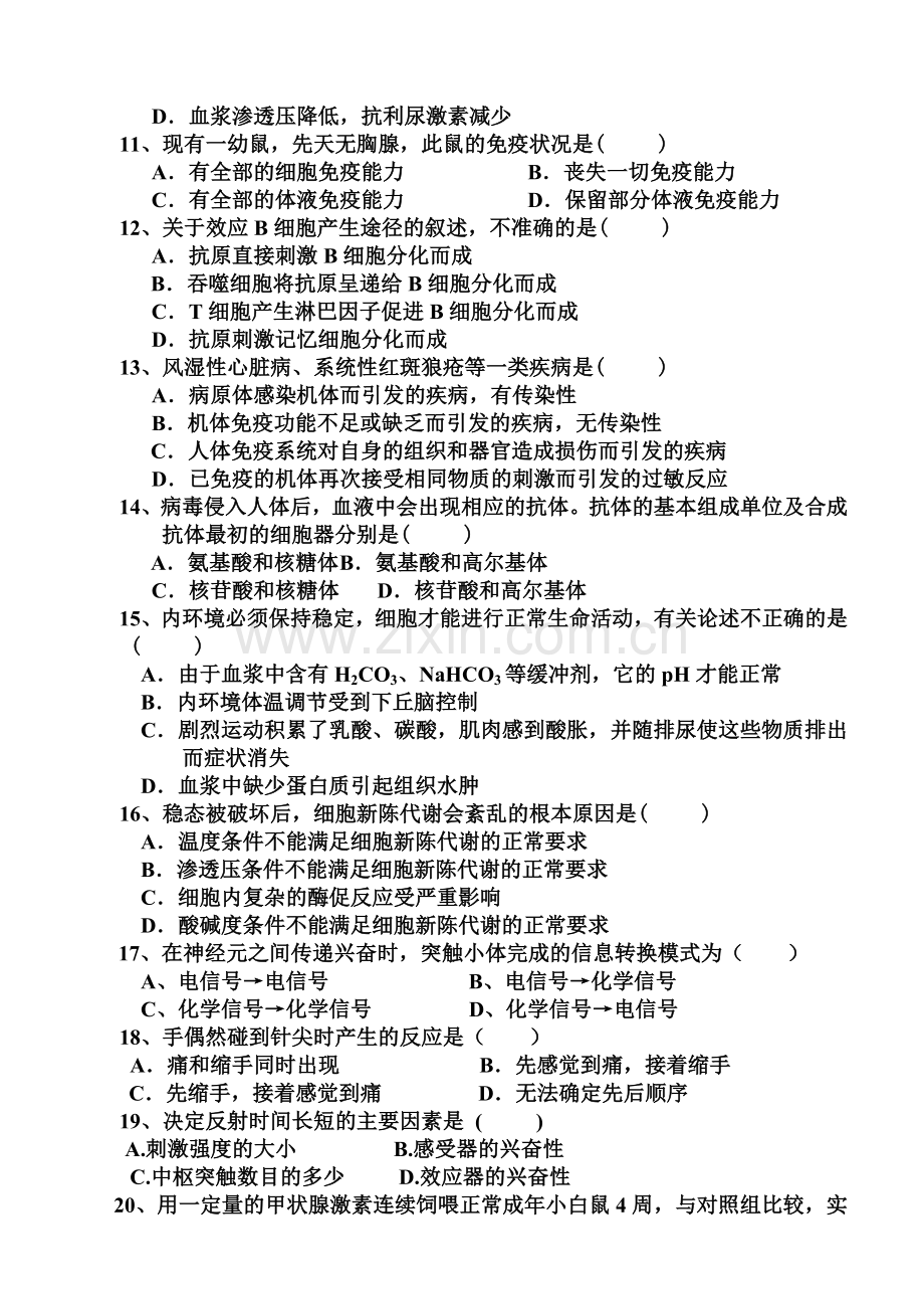 高二生物测试题.doc_第2页