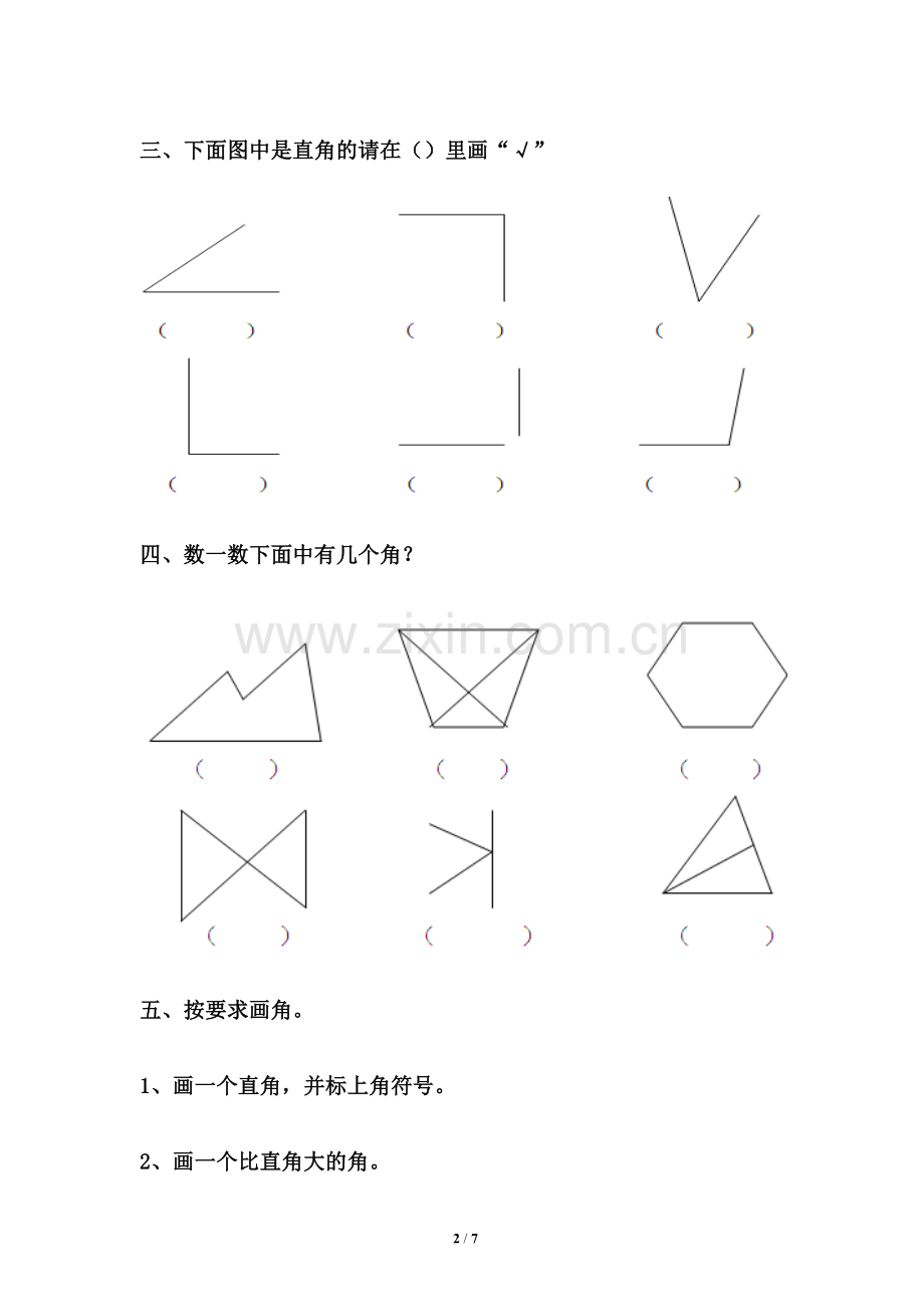 《角的初步认识》综合习题.doc_第2页