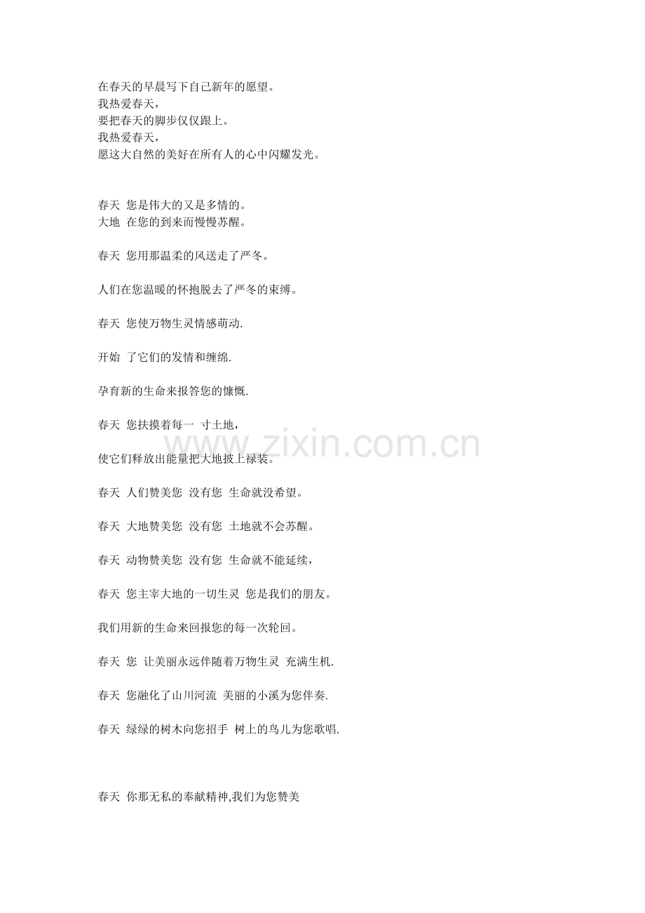 一日之计在于寅.doc_第2页