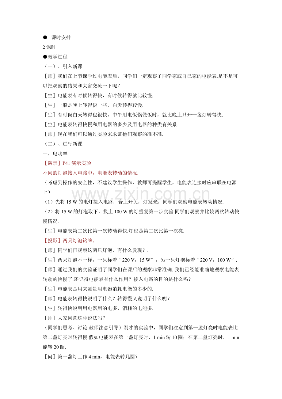 第二节电功率教学设计.doc_第2页