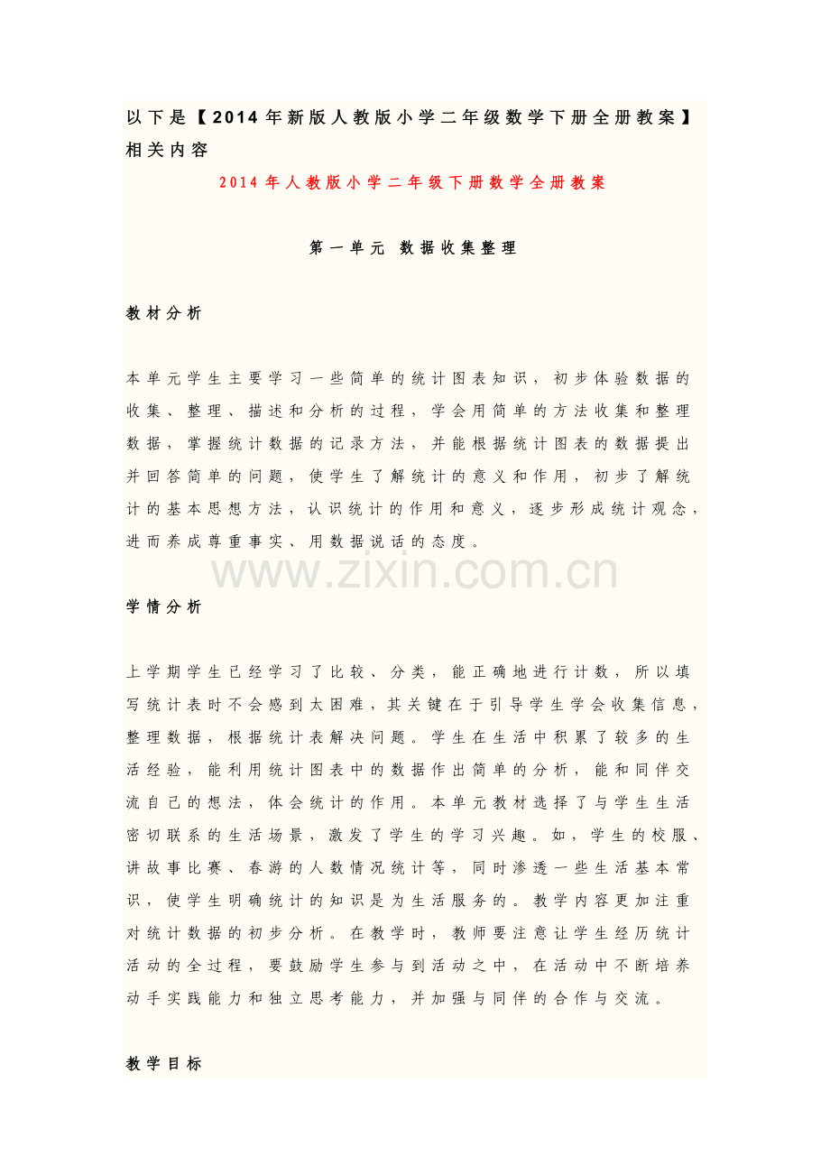 二年级下册数学.doc_第1页