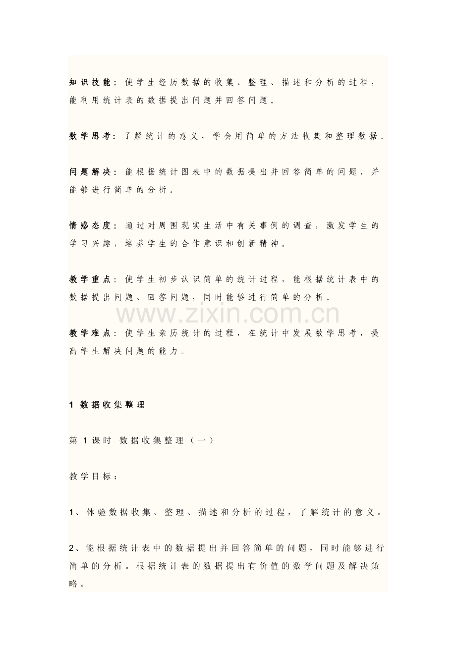 二年级下册数学.doc_第2页