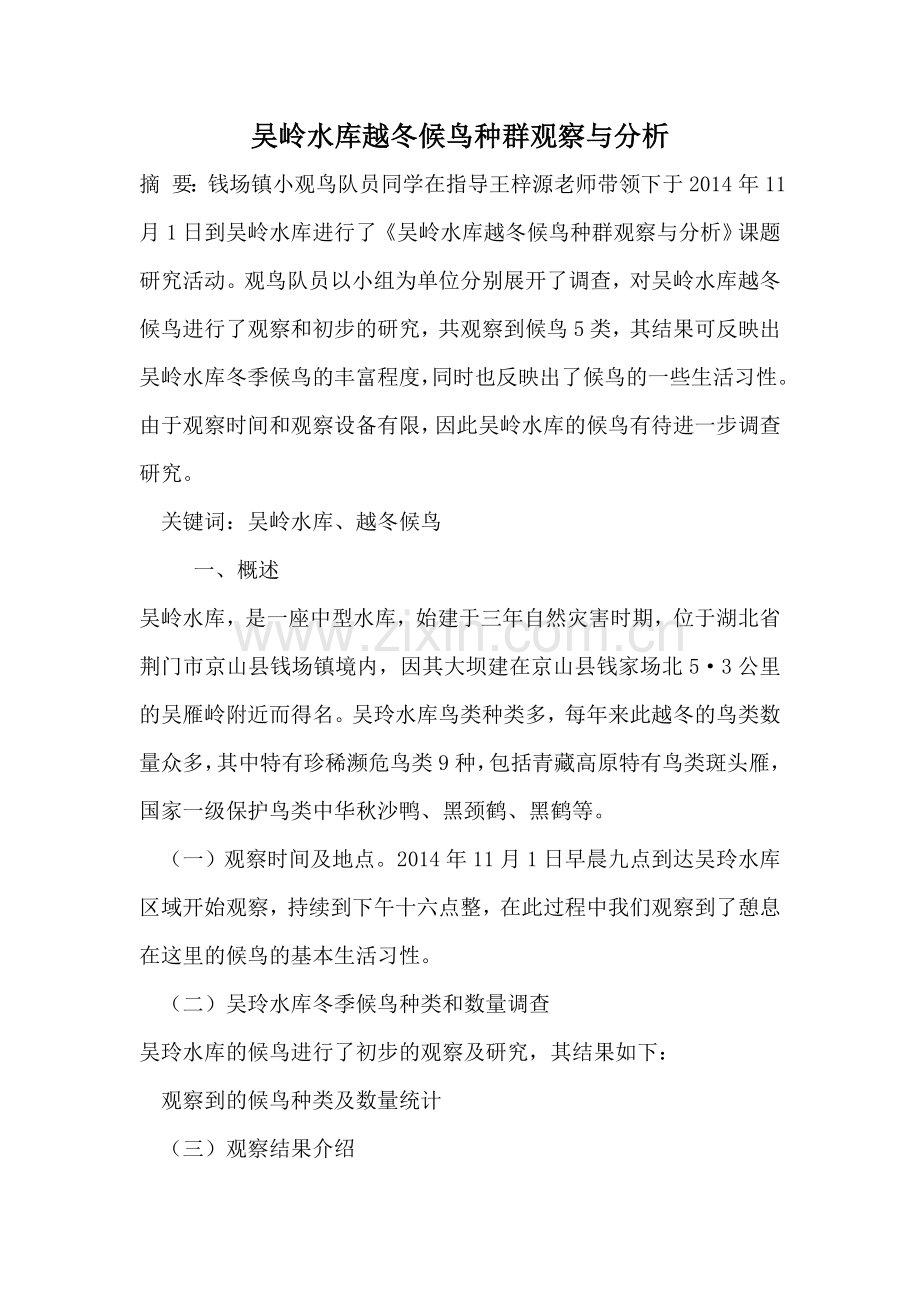吴岭水库越冬候鸟.doc_第1页