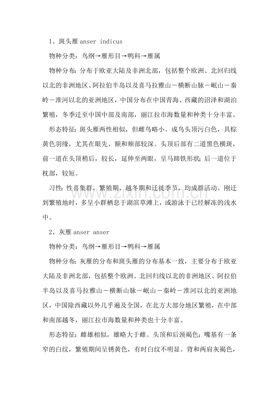 吴岭水库越冬候鸟.doc_第2页