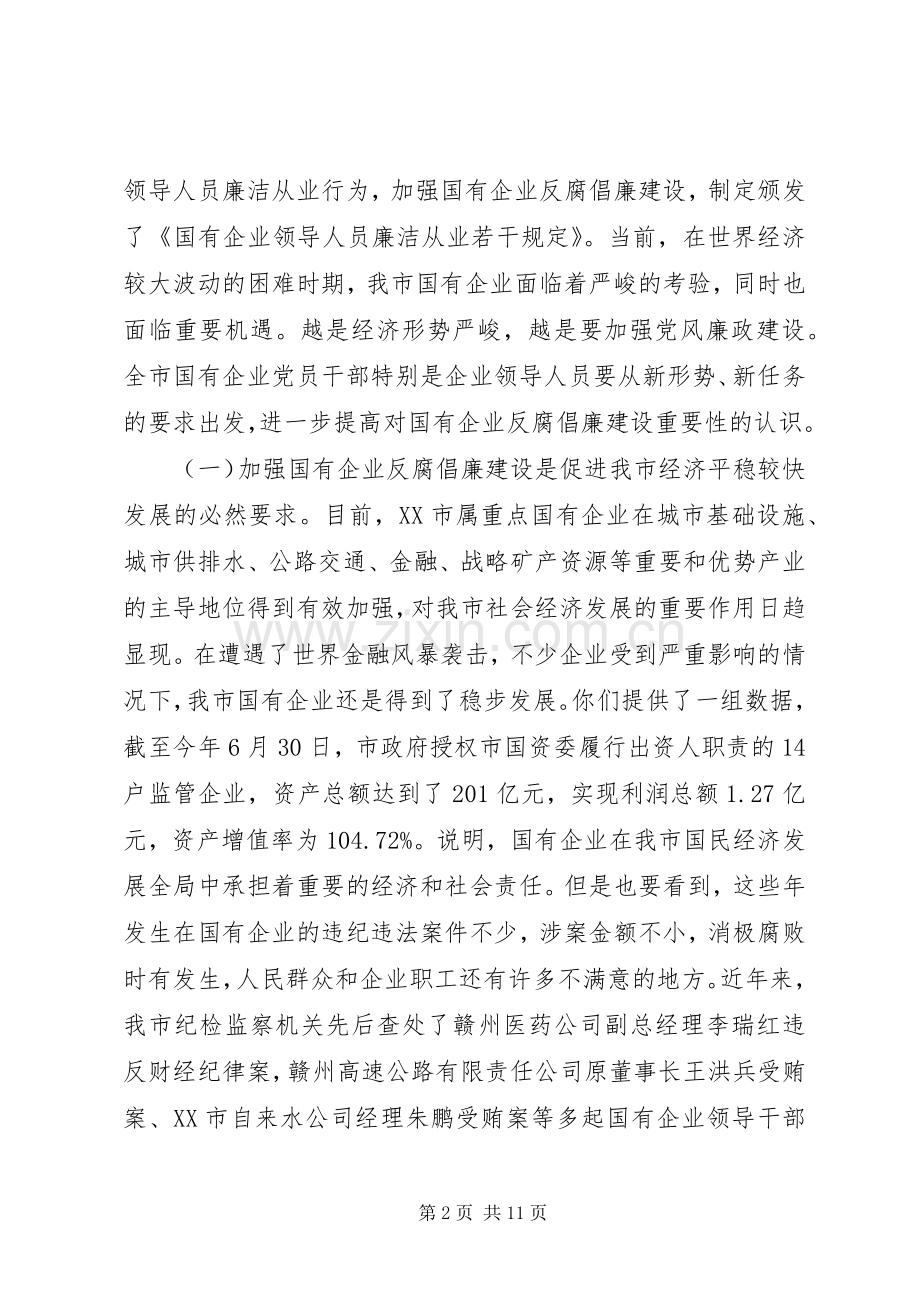 学习县委书记刘振华在教育局调研讲话发言.docx_第2页