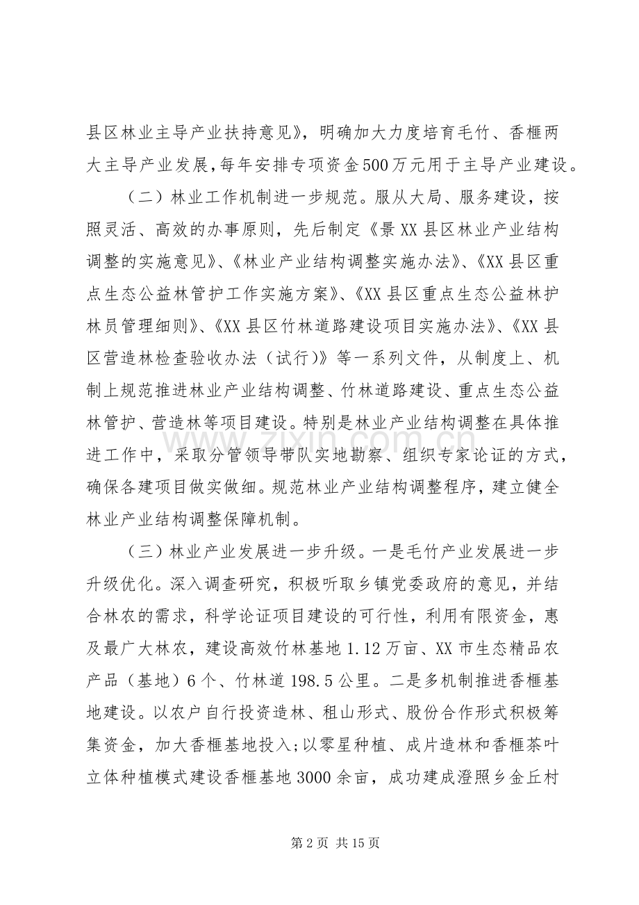 林业局长林业会议讲话发言.docx_第2页