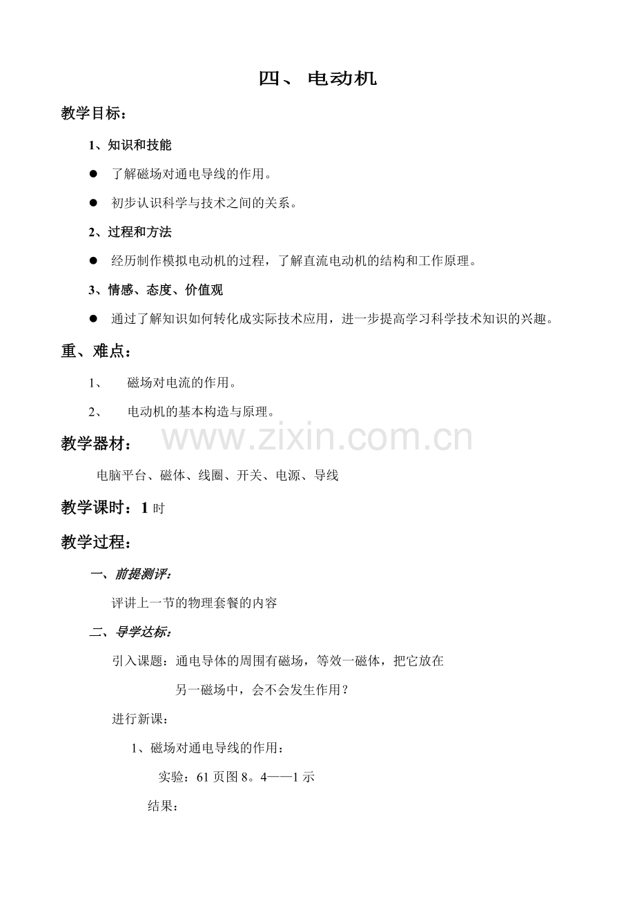 八年级物理新人教版电动机.doc_第1页