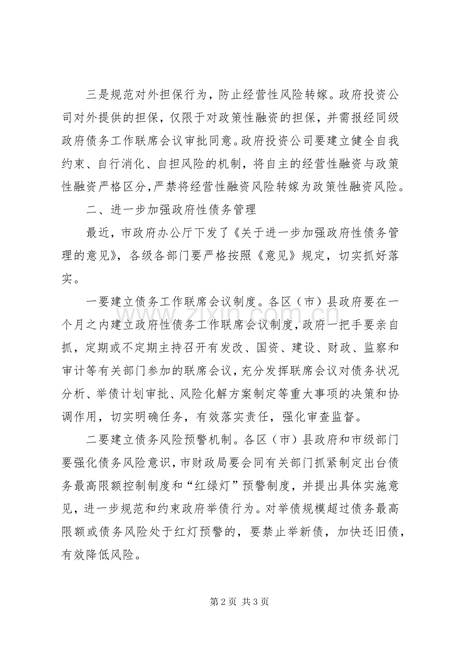 污染物削减签定会议讲话发言.docx_第2页