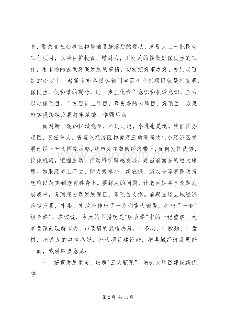 市长在四比四看现场会讲话发言.docx_第2页