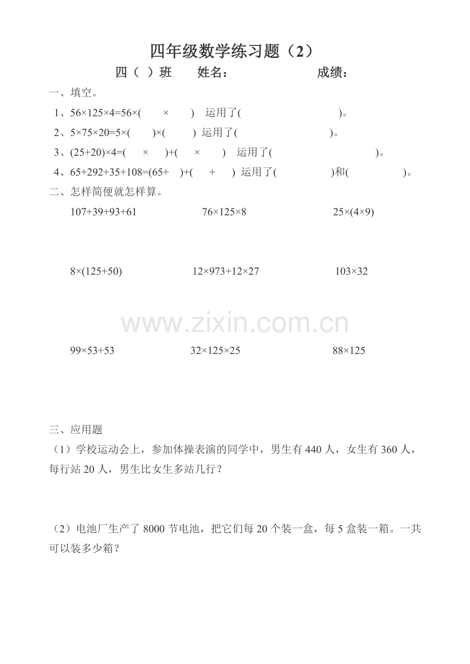 四年级数学下练习题（2）.doc_第1页