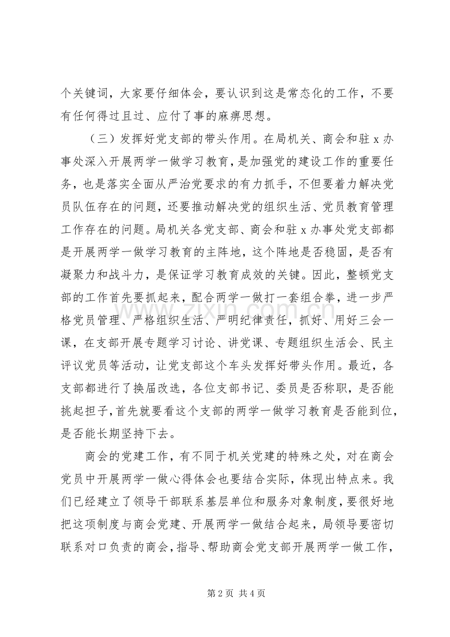 招商局“两学一做”学习教育动员会讲话发言稿.docx_第2页