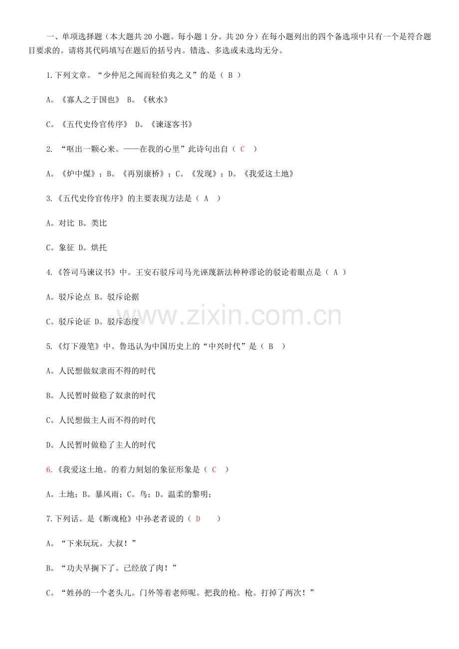 语文模拟题1.docx_第1页