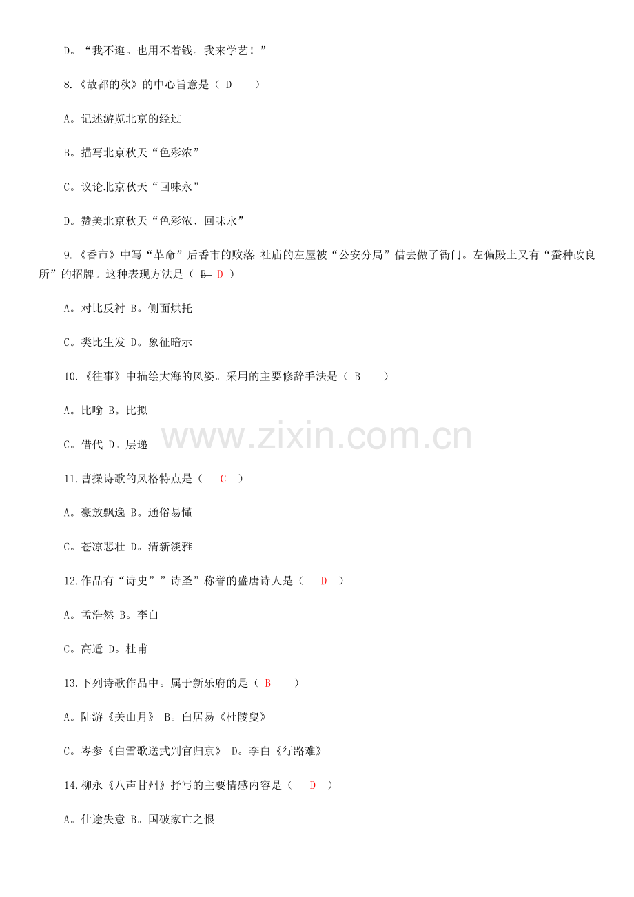 语文模拟题1.docx_第2页