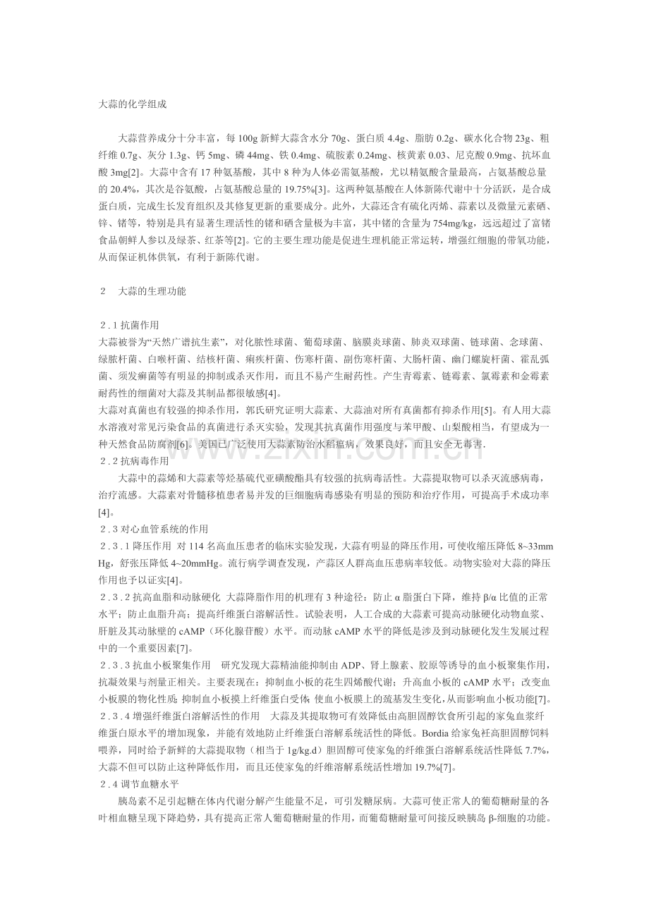 大蒜的用处.doc_第2页