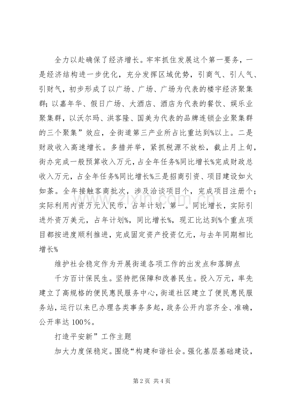市街道办书记在区委扩大会讲话发言.docx_第2页