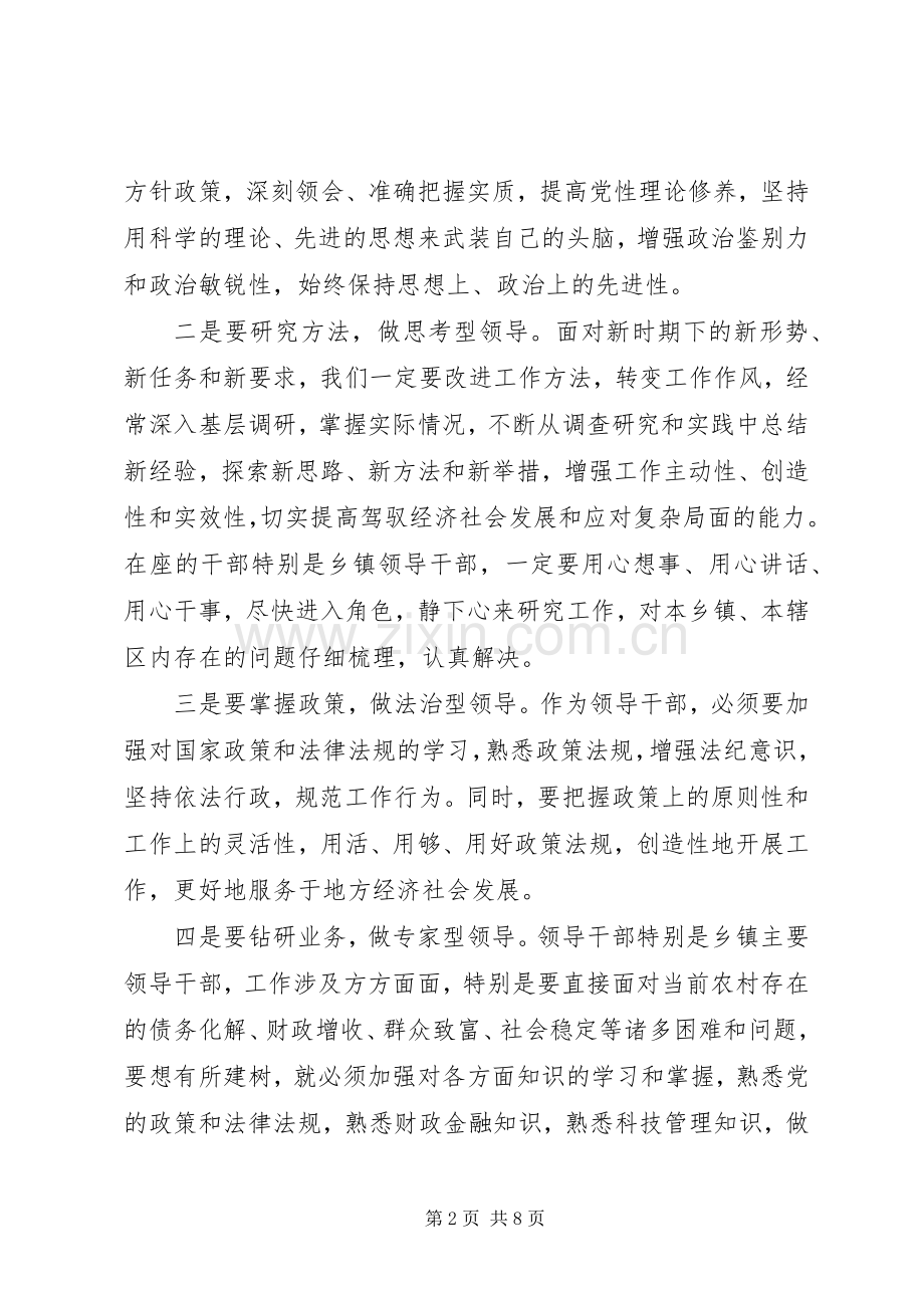 在领导干部会上的讲话发言.docx_第2页