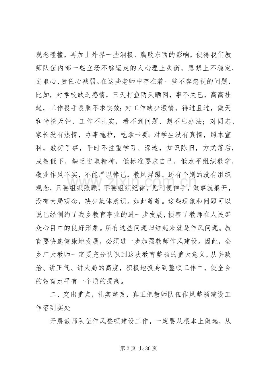 在全乡教师队伍作风整顿大会上的讲话发言.docx_第2页