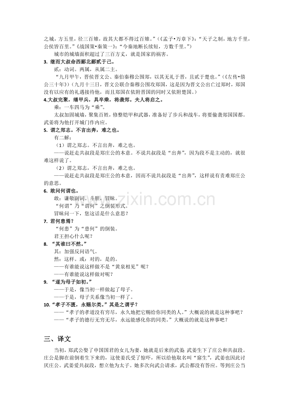 郑伯克段于鄢.docx_第2页