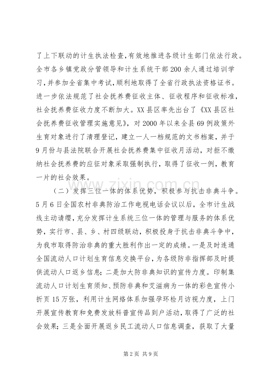 在全市人口和计划生育工作会议上的讲话（摘要） .docx_第2页