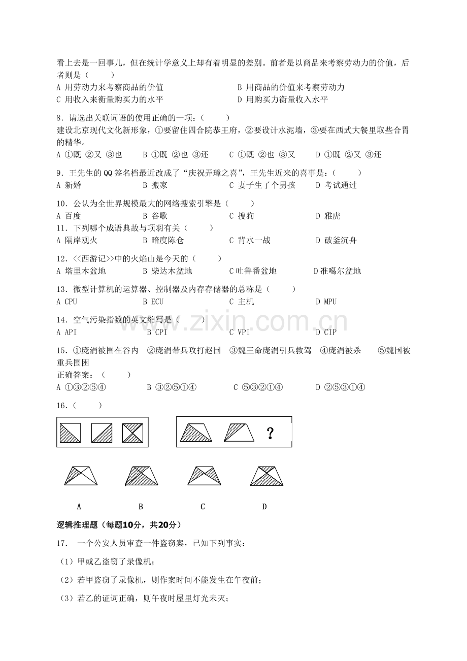 招聘综合能力测试题及答案.doc_第2页
