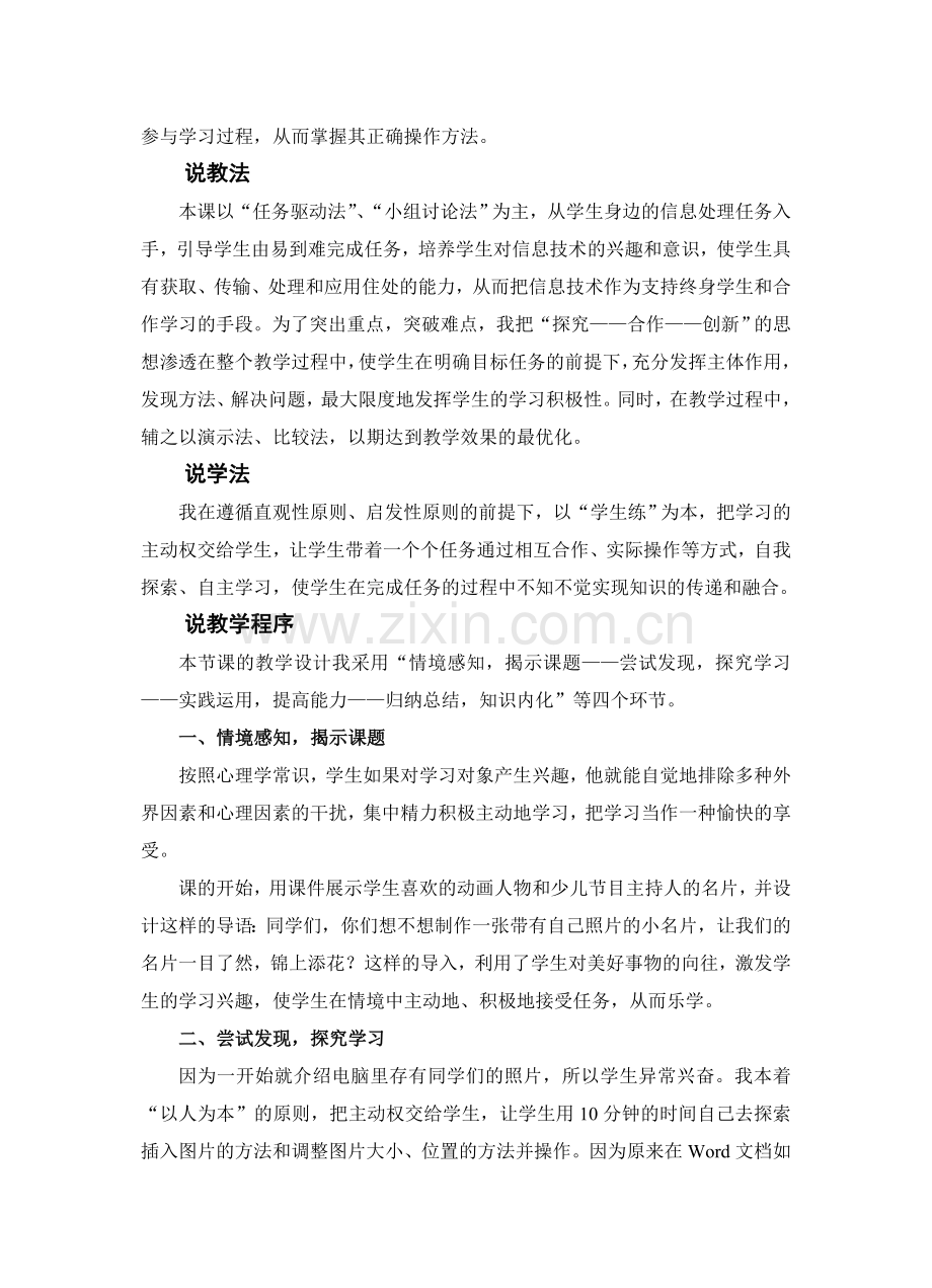 《把我的相片放到名片里》说课稿.doc_第2页
