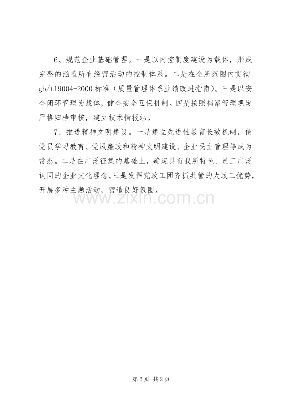 电力设计院工作计划范文.docx_第2页