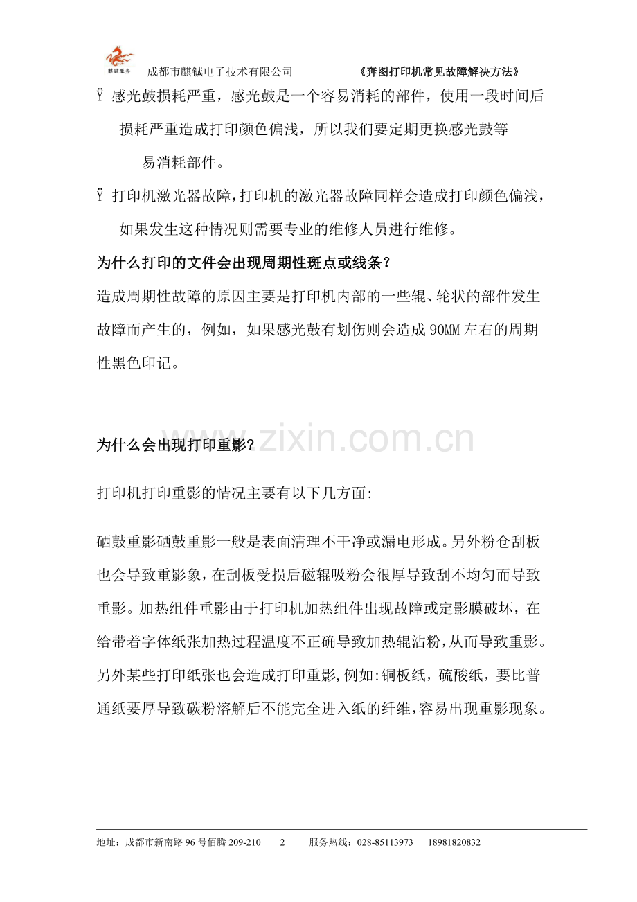 奔图打印机常见故障及解决方法.doc_第2页
