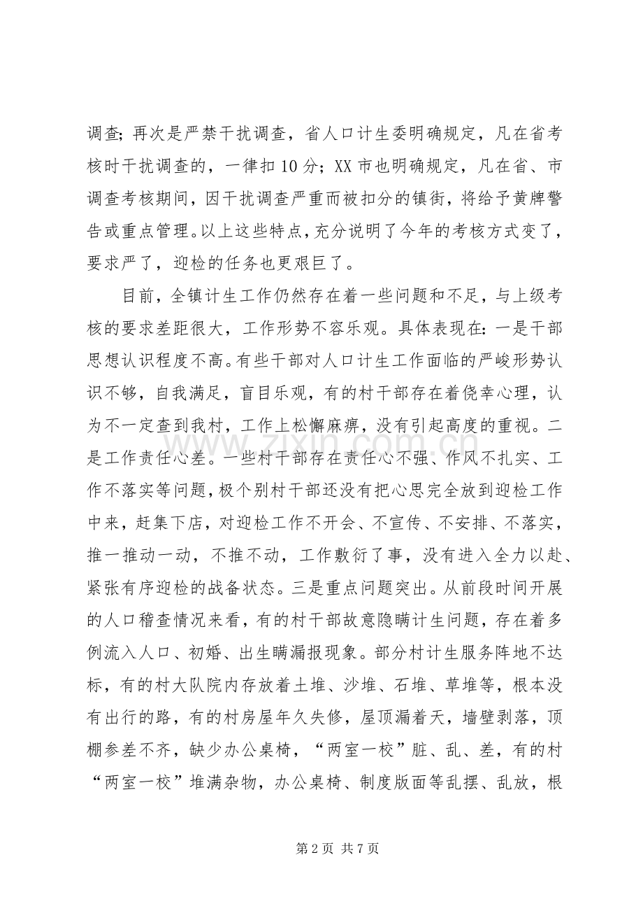 镇计划生育迎检工作动员会议讲话.docx_第2页